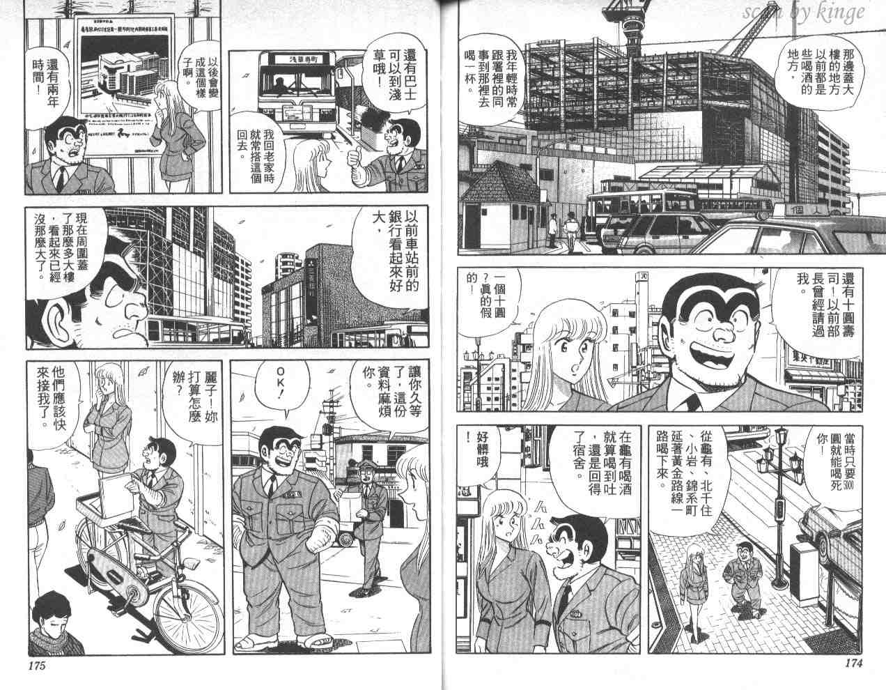 《乌龙派出所》漫画最新章节第42卷免费下拉式在线观看章节第【87】张图片