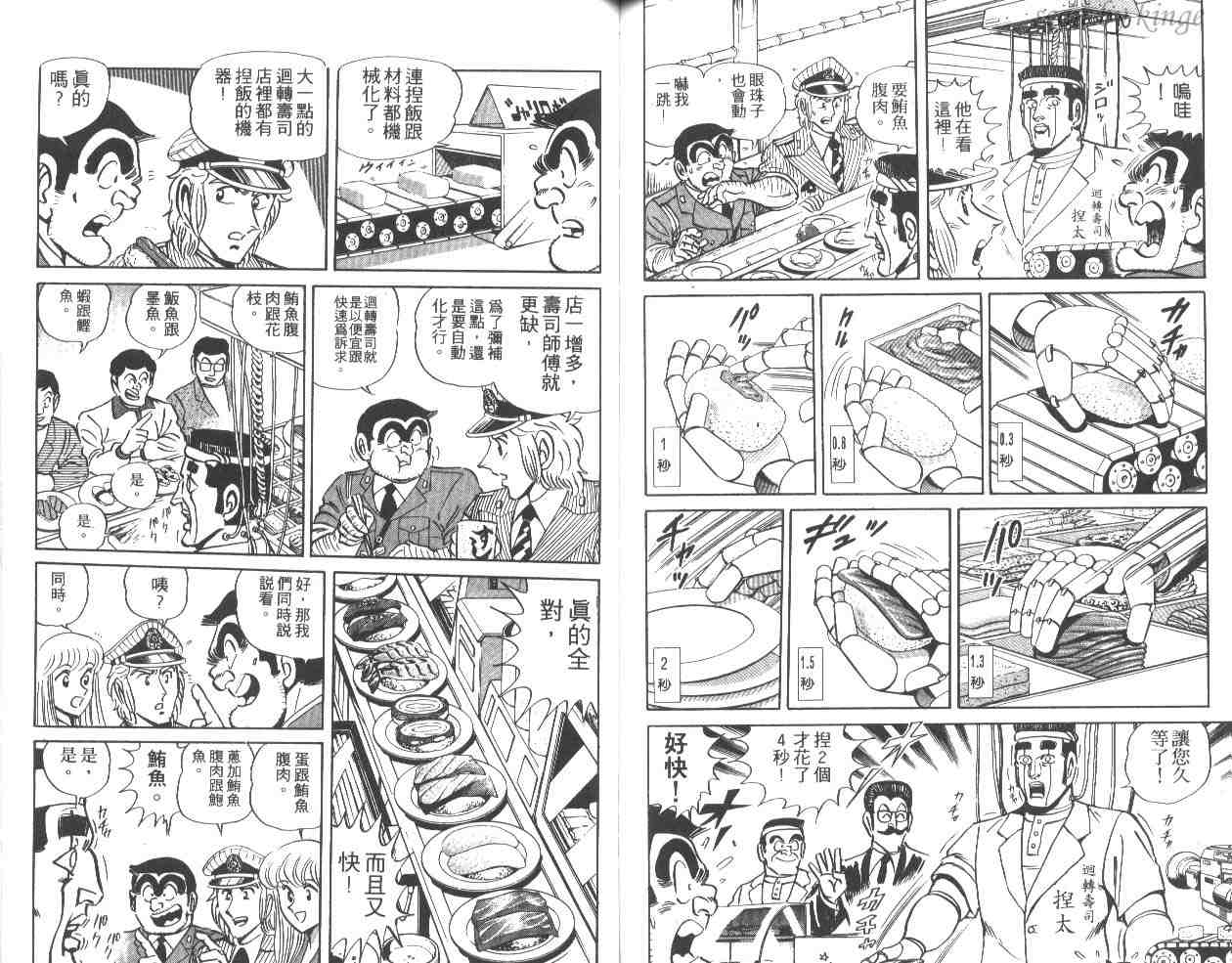 《乌龙派出所》漫画最新章节第34卷免费下拉式在线观看章节第【65】张图片