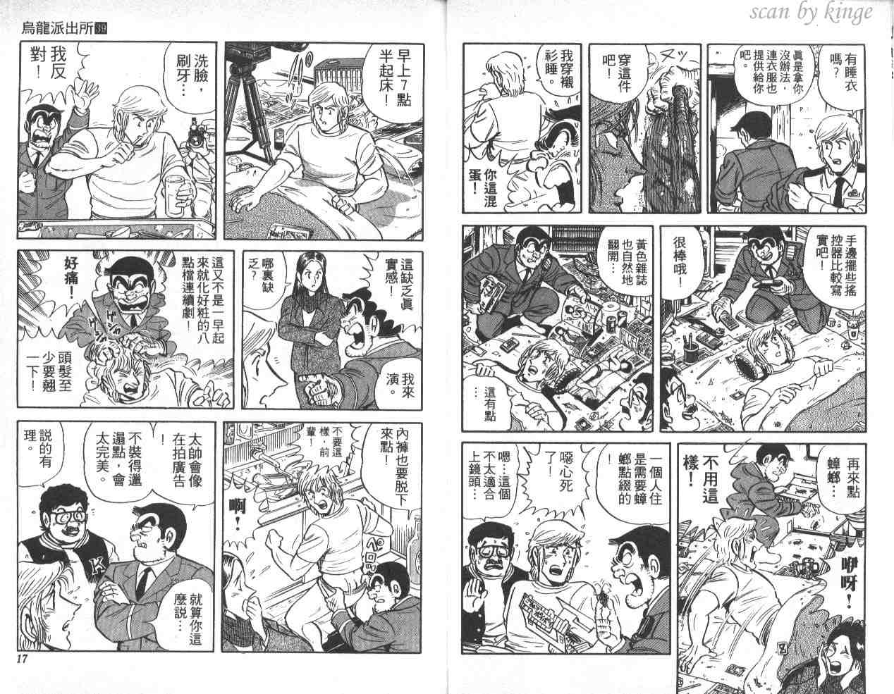 《乌龙派出所》漫画最新章节第39卷免费下拉式在线观看章节第【9】张图片