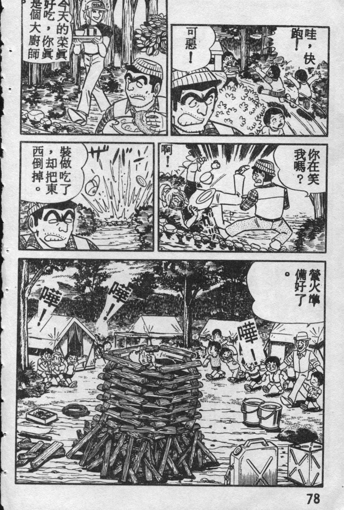 《乌龙派出所》漫画最新章节原版第10卷免费下拉式在线观看章节第【77】张图片