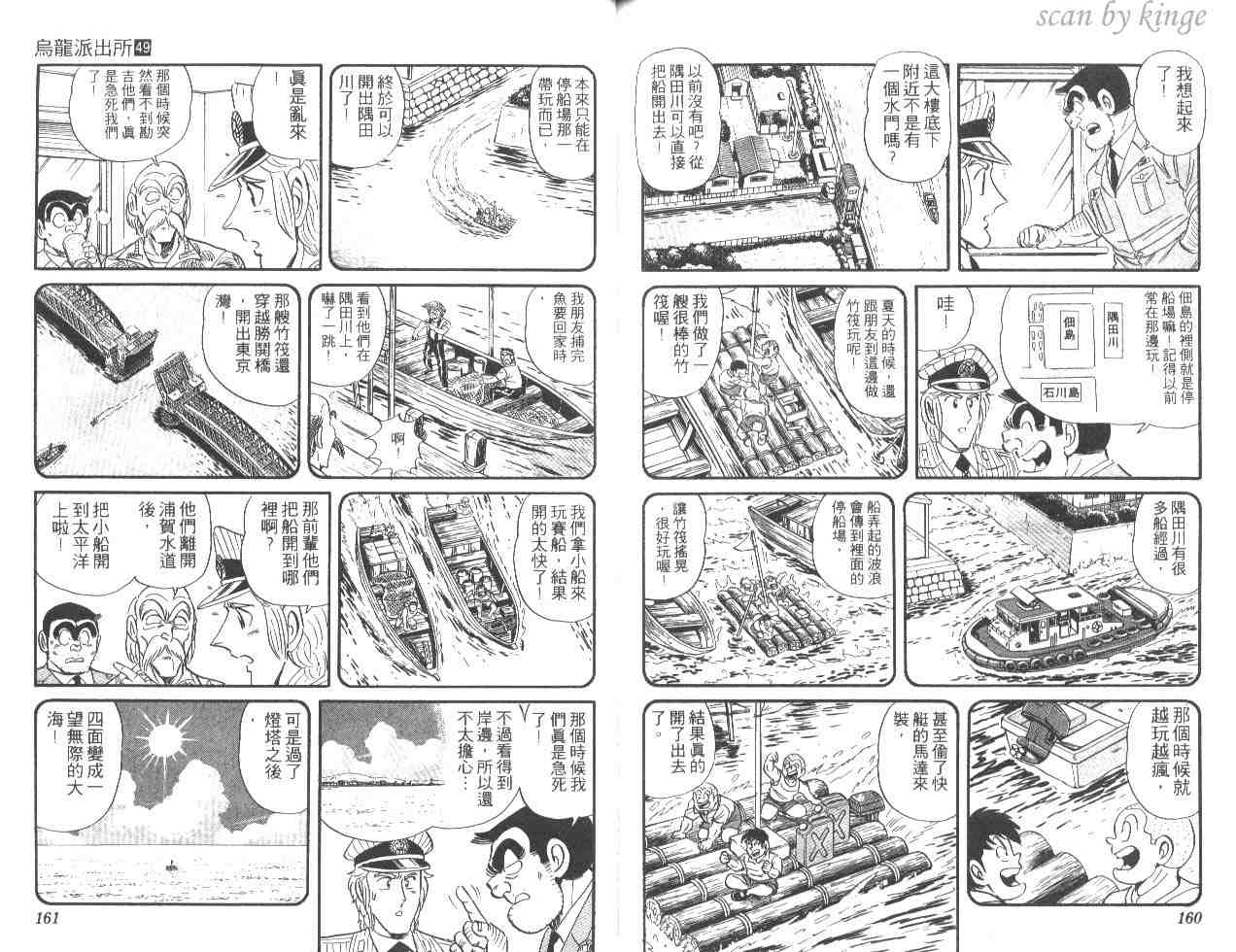 《乌龙派出所》漫画最新章节第49卷免费下拉式在线观看章节第【80】张图片