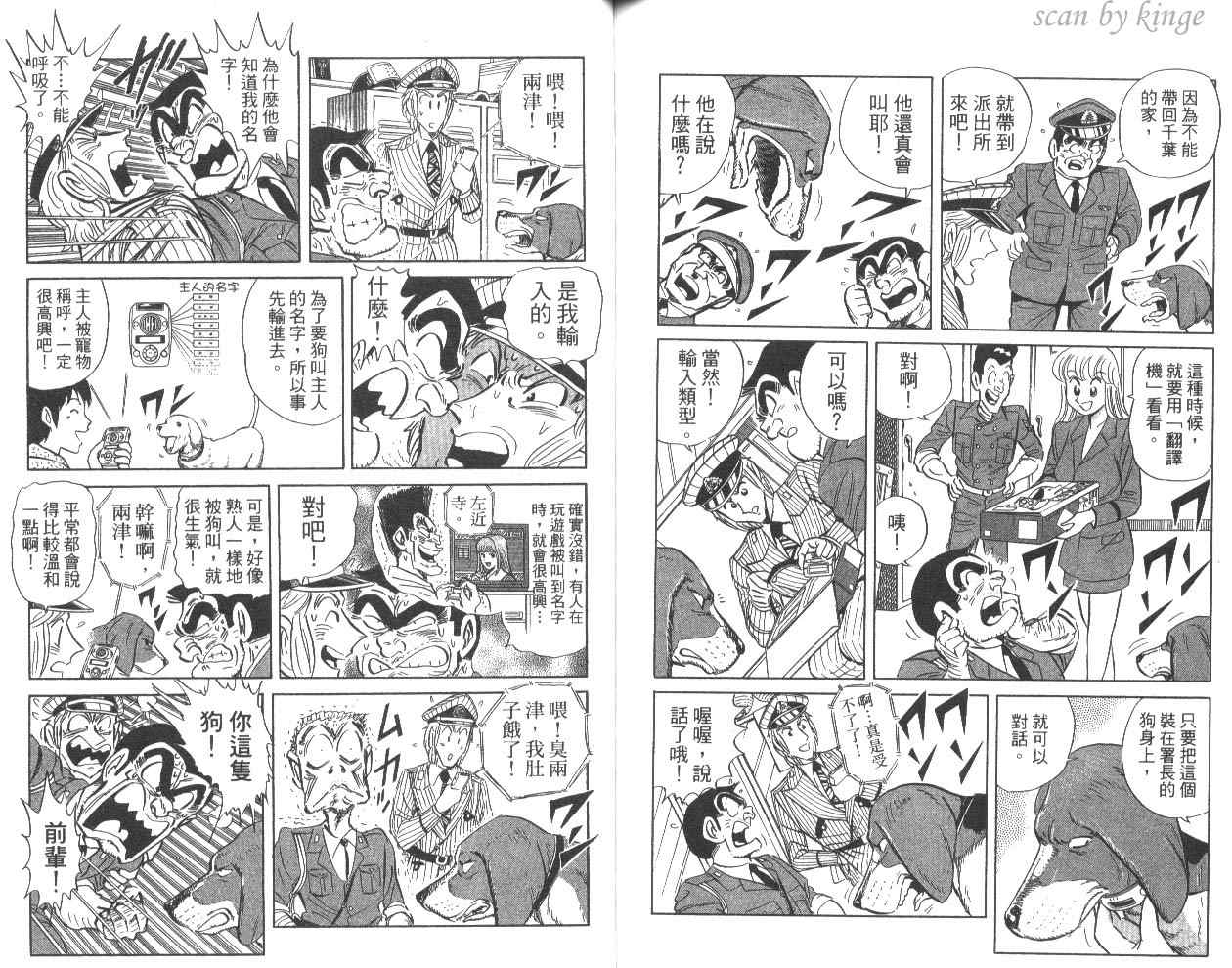 《乌龙派出所》漫画最新章节第80卷免费下拉式在线观看章节第【79】张图片