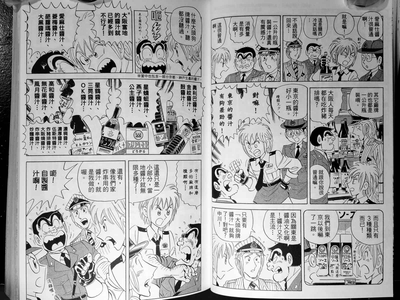 《乌龙派出所》漫画最新章节第143卷免费下拉式在线观看章节第【30】张图片