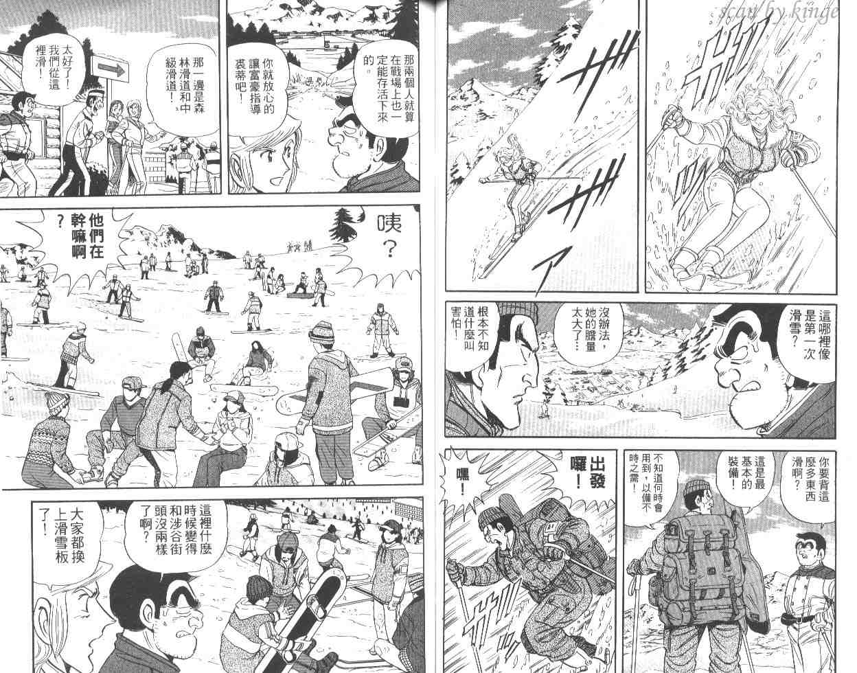 《乌龙派出所》漫画最新章节第48卷免费下拉式在线观看章节第【47】张图片