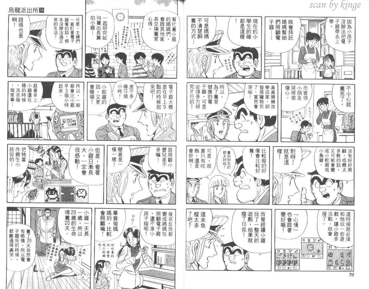 《乌龙派出所》漫画最新章节第54卷免费下拉式在线观看章节第【36】张图片