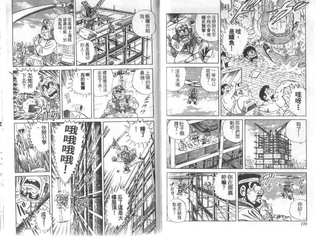 《乌龙派出所》漫画最新章节第12卷免费下拉式在线观看章节第【83】张图片