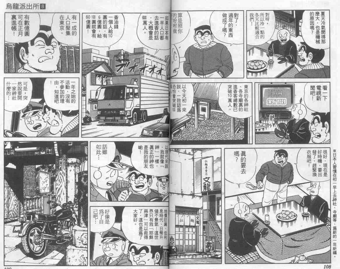 《乌龙派出所》漫画最新章节第8卷免费下拉式在线观看章节第【55】张图片