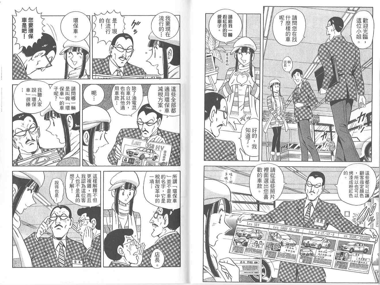 《乌龙派出所》漫画最新章节Vol123免费下拉式在线观看章节第【46】张图片