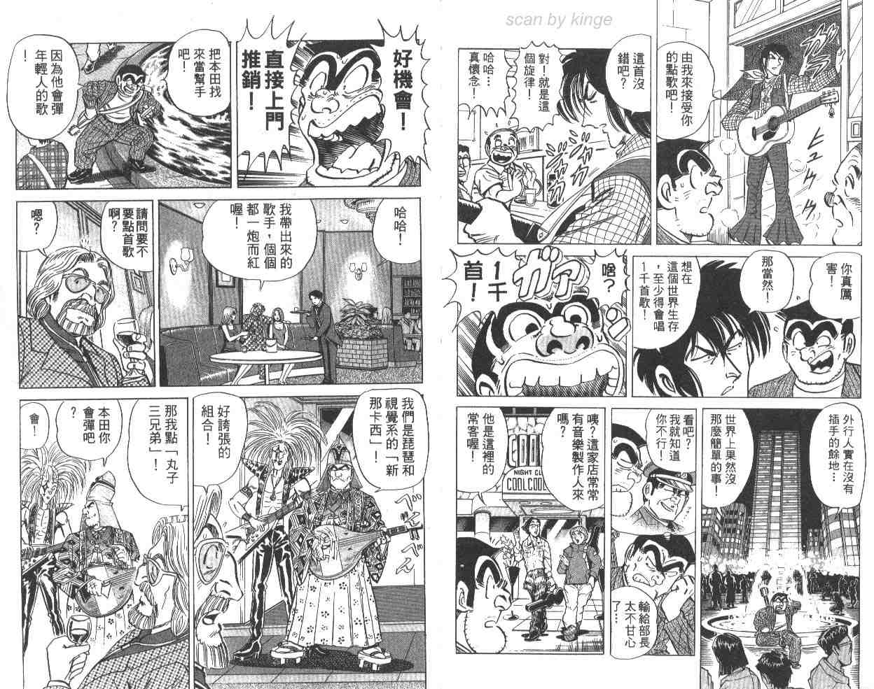 《乌龙派出所》漫画最新章节第65卷免费下拉式在线观看章节第【90】张图片