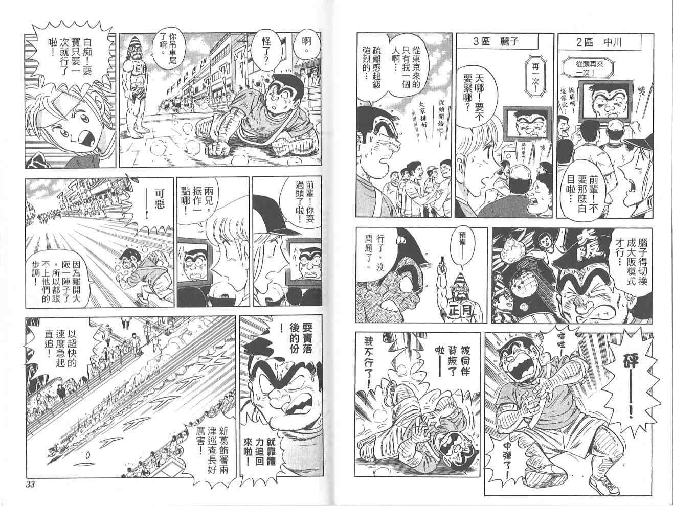 《乌龙派出所》漫画最新章节Vol123免费下拉式在线观看章节第【18】张图片