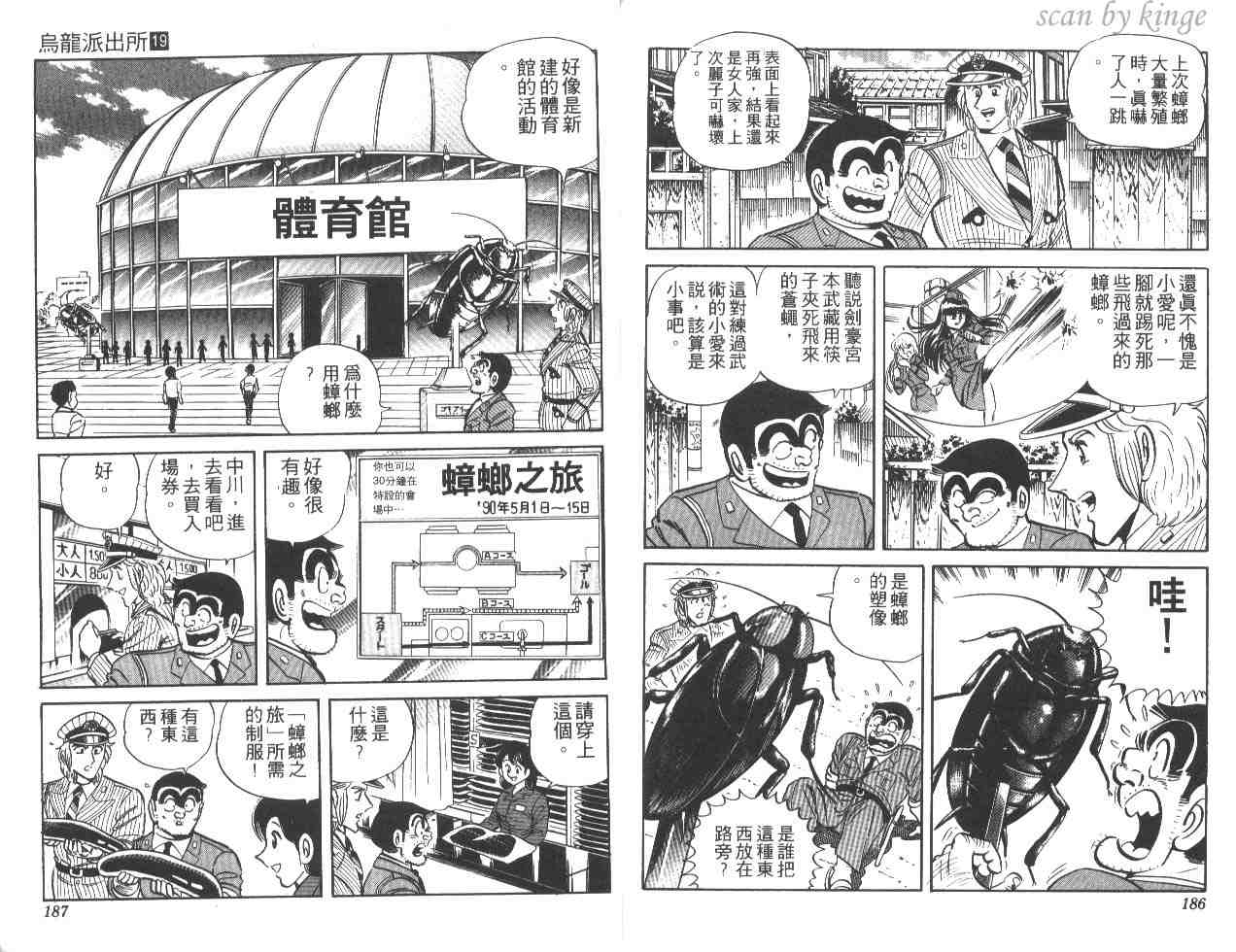 《乌龙派出所》漫画最新章节第19卷免费下拉式在线观看章节第【93】张图片