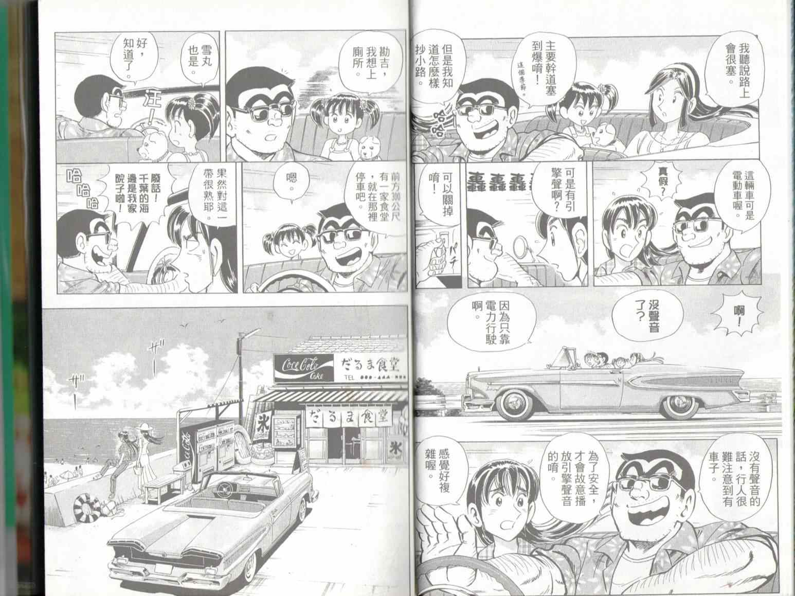 《乌龙派出所》漫画最新章节第137卷免费下拉式在线观看章节第【5】张图片