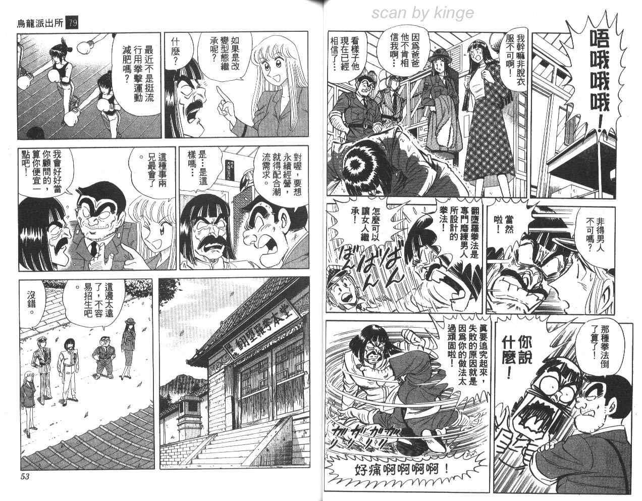 《乌龙派出所》漫画最新章节第79卷免费下拉式在线观看章节第【27】张图片