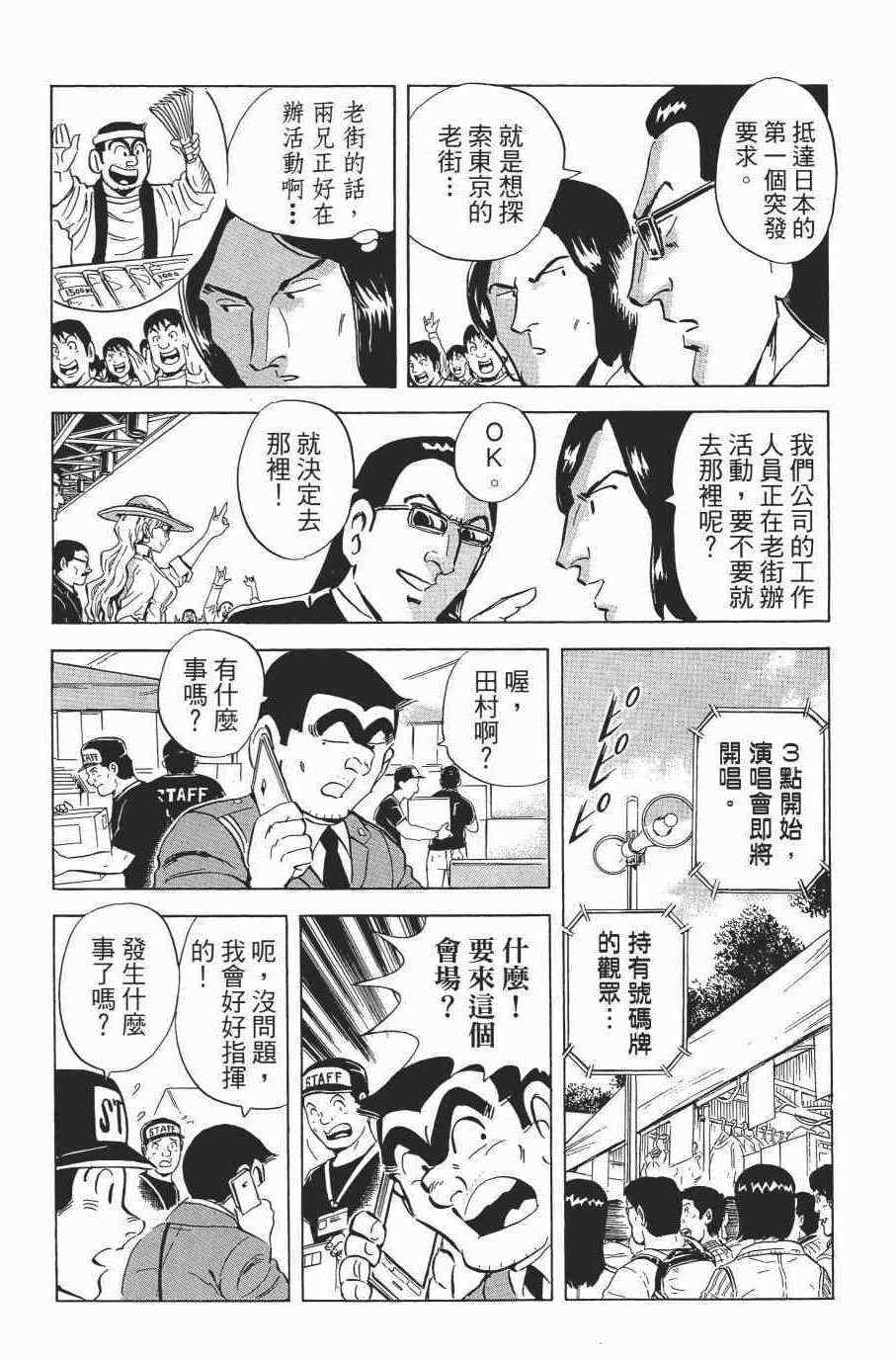 《乌龙派出所》漫画最新章节第138卷免费下拉式在线观看章节第【122】张图片