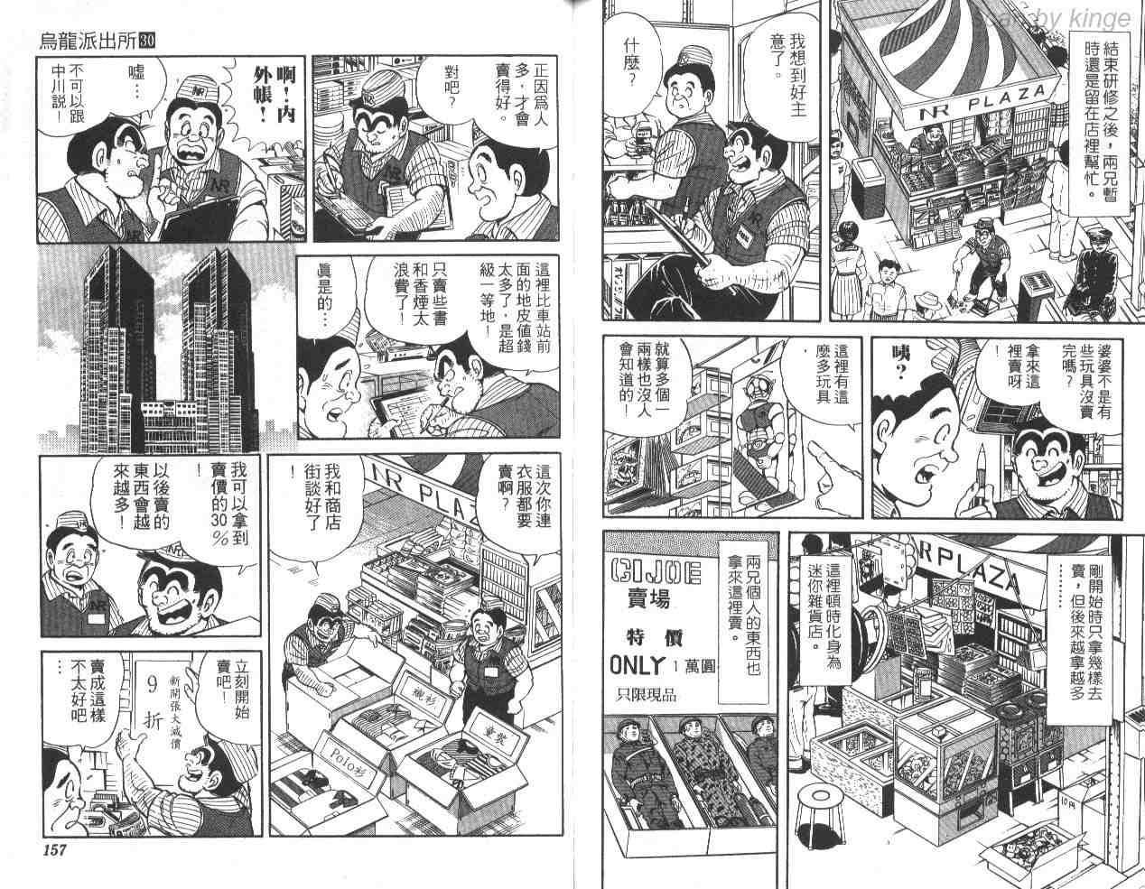 《乌龙派出所》漫画最新章节第30卷免费下拉式在线观看章节第【77】张图片