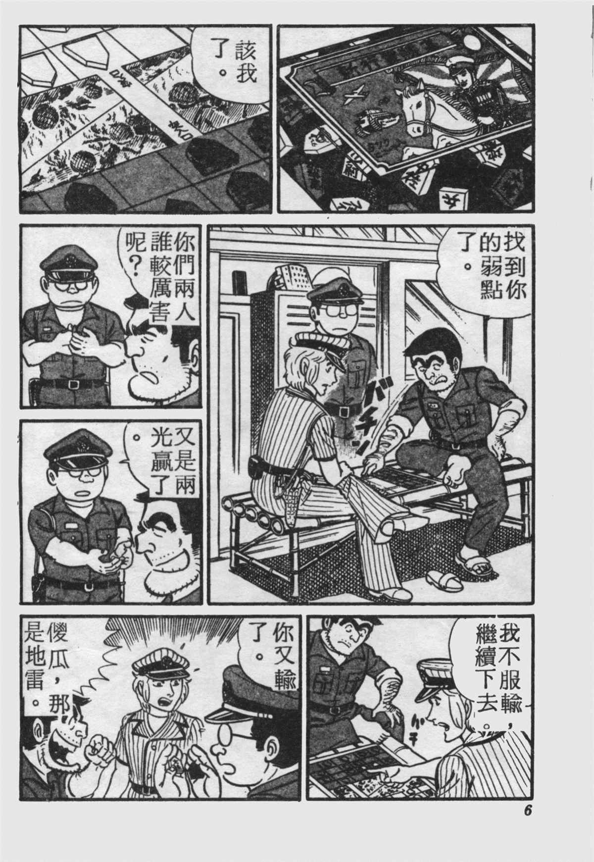 《乌龙派出所》漫画最新章节原版第18卷免费下拉式在线观看章节第【5】张图片