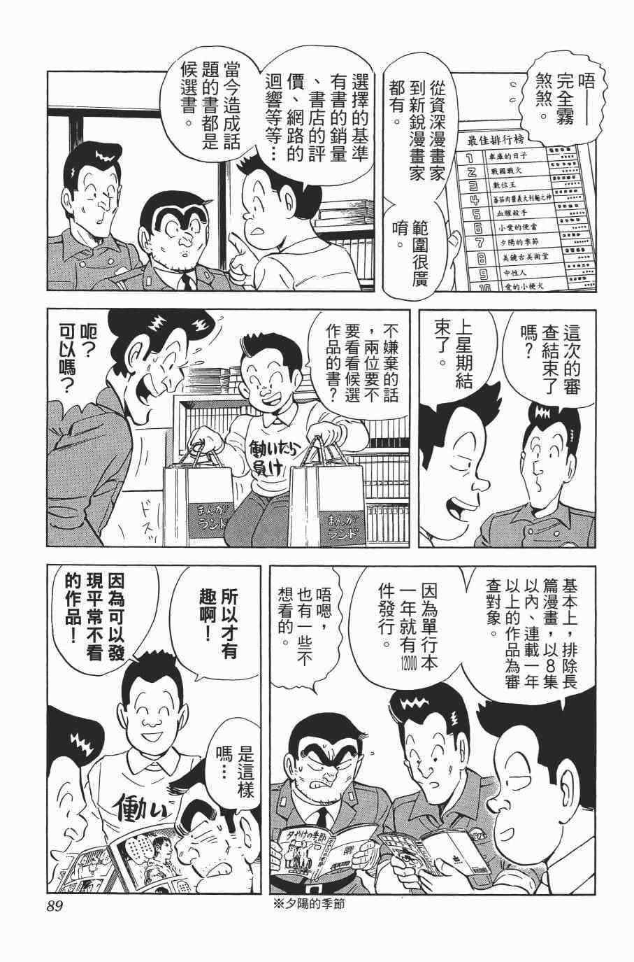 《乌龙派出所》漫画最新章节第138卷免费下拉式在线观看章节第【91】张图片