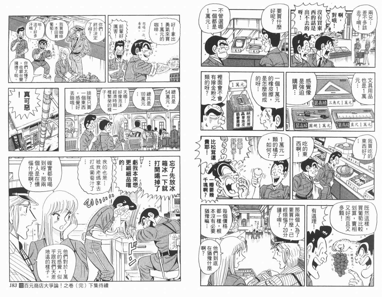 《乌龙派出所》漫画最新章节Vol100免费下拉式在线观看章节第【93】张图片