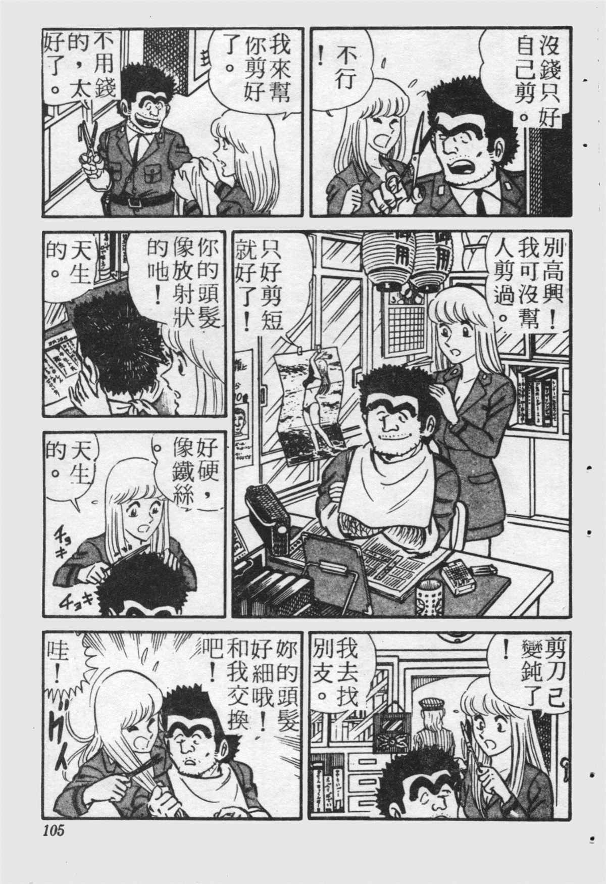 《乌龙派出所》漫画最新章节原版第21卷免费下拉式在线观看章节第【104】张图片