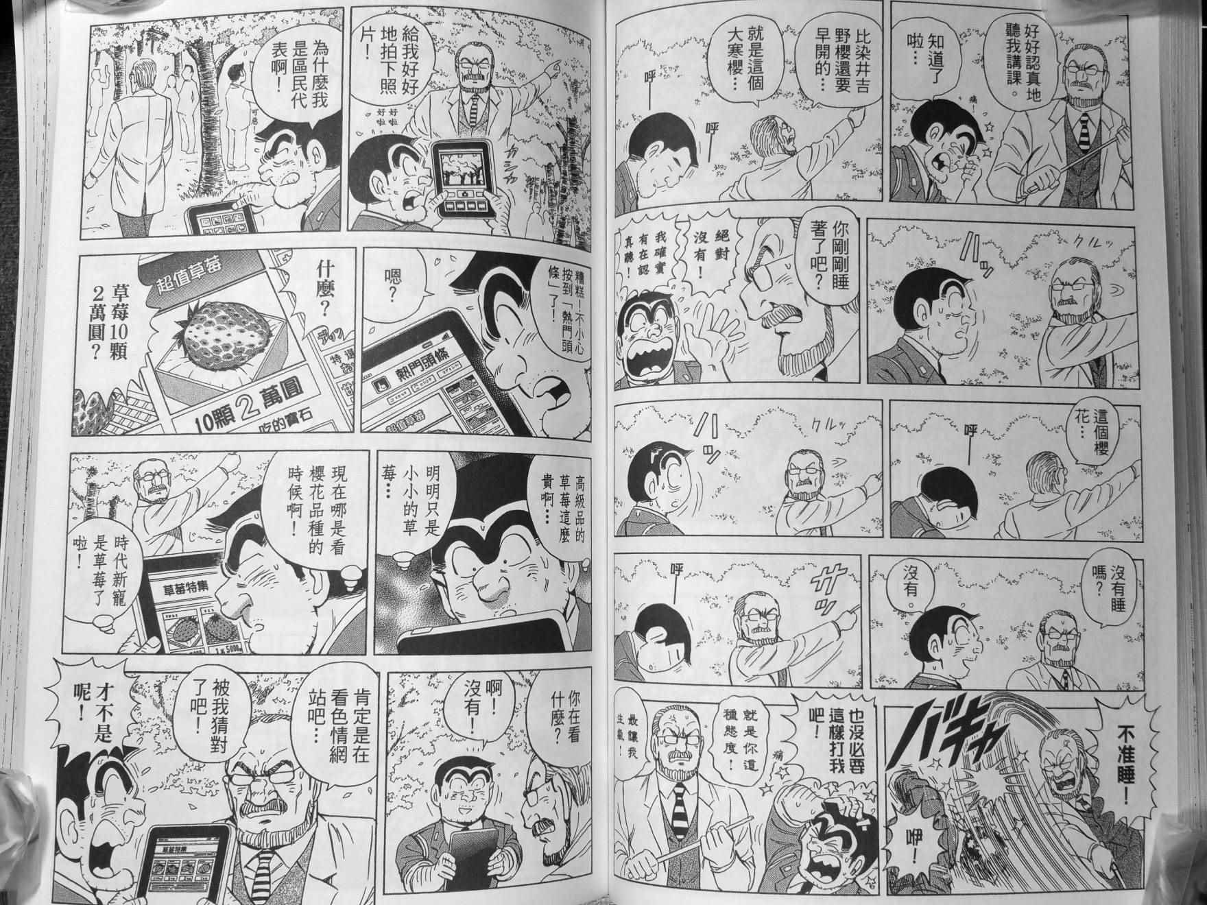 《乌龙派出所》漫画最新章节第140卷免费下拉式在线观看章节第【47】张图片