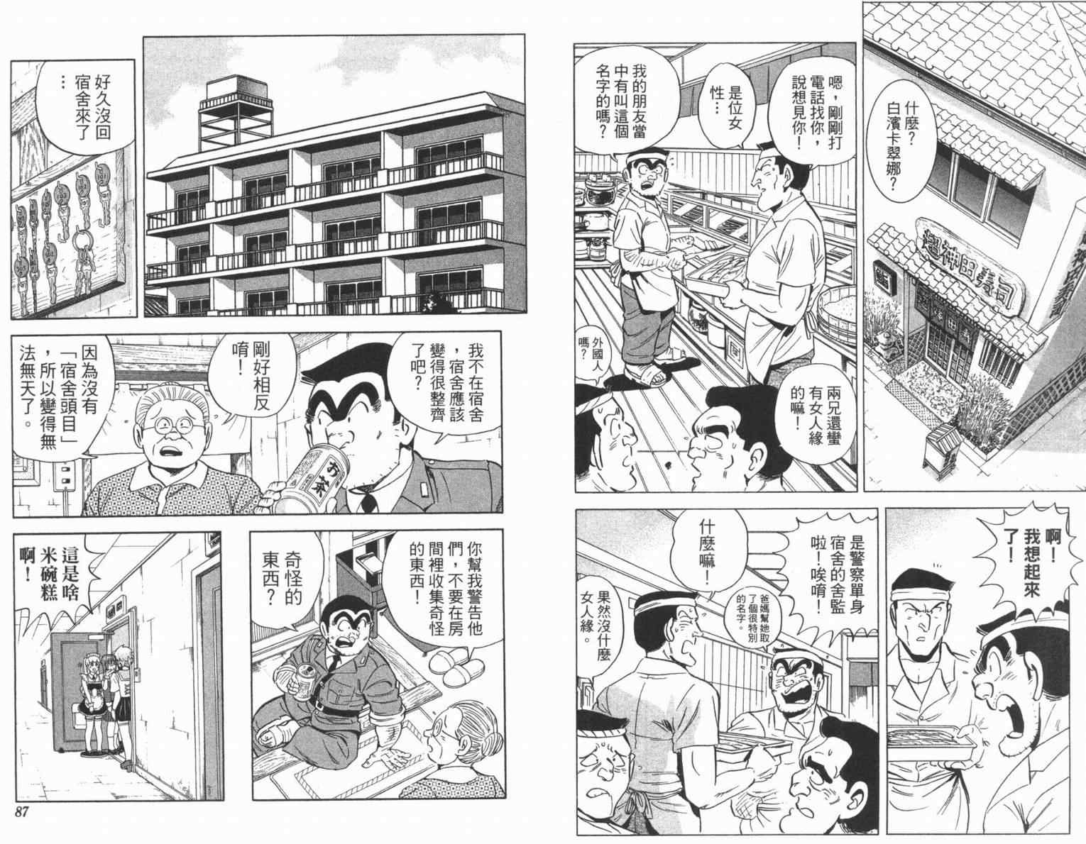 《乌龙派出所》漫画最新章节Vol100免费下拉式在线观看章节第【45】张图片