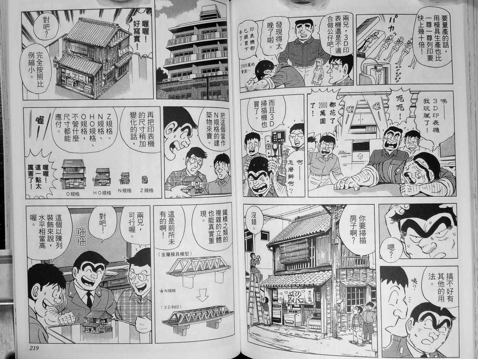 《乌龙派出所》漫画最新章节第142卷免费下拉式在线观看章节第【113】张图片