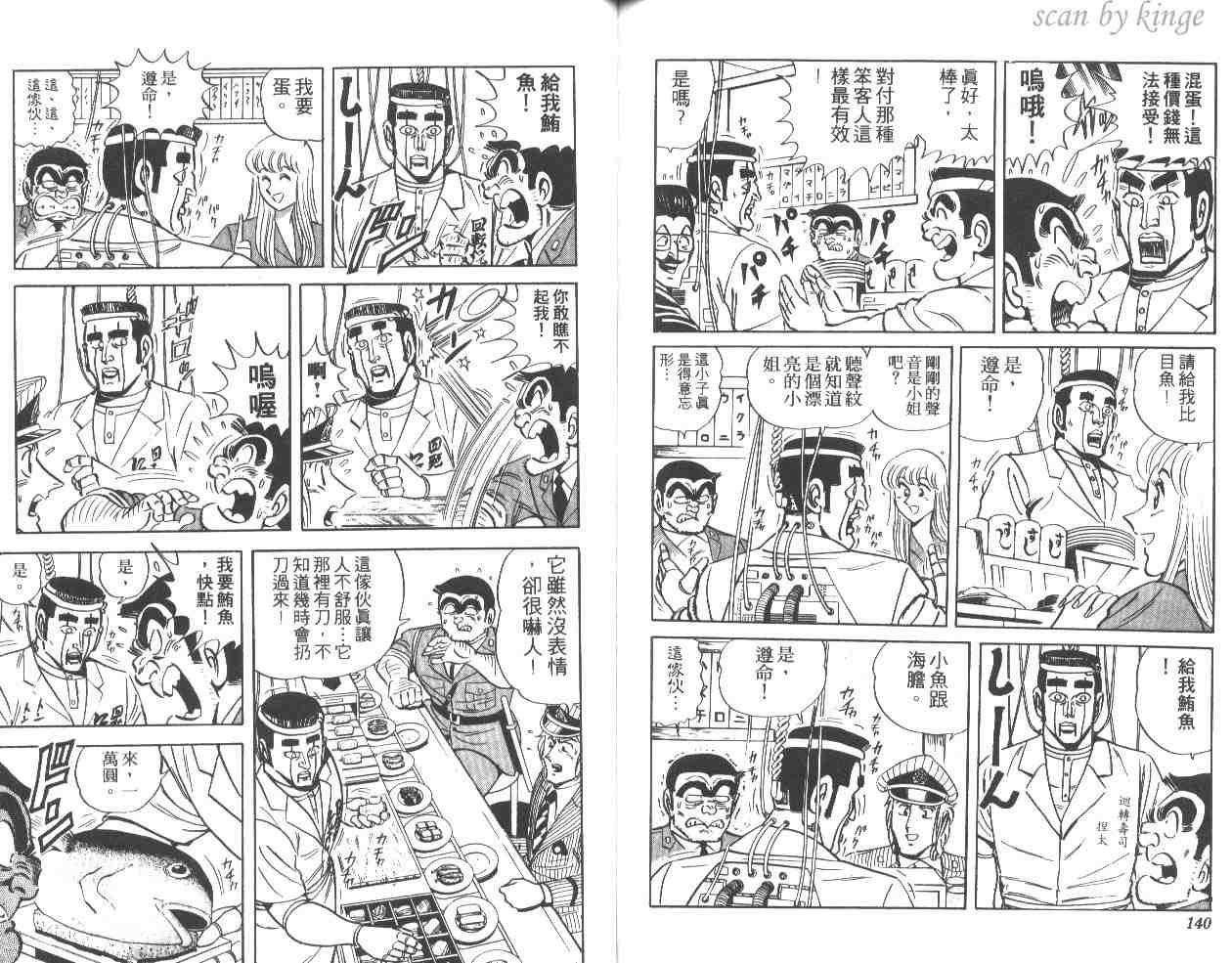 《乌龙派出所》漫画最新章节第34卷免费下拉式在线观看章节第【69】张图片