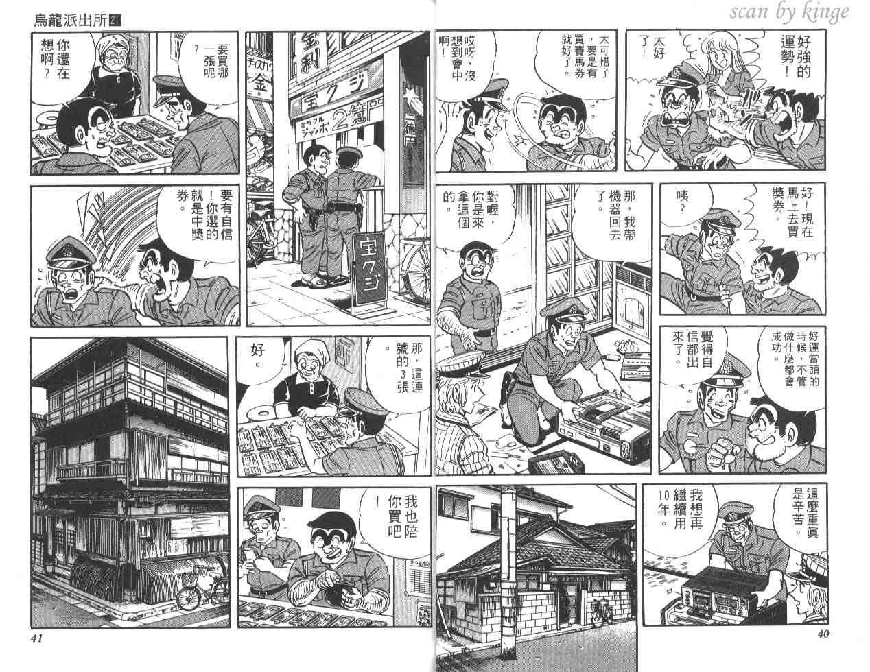 《乌龙派出所》漫画最新章节第21卷免费下拉式在线观看章节第【21】张图片