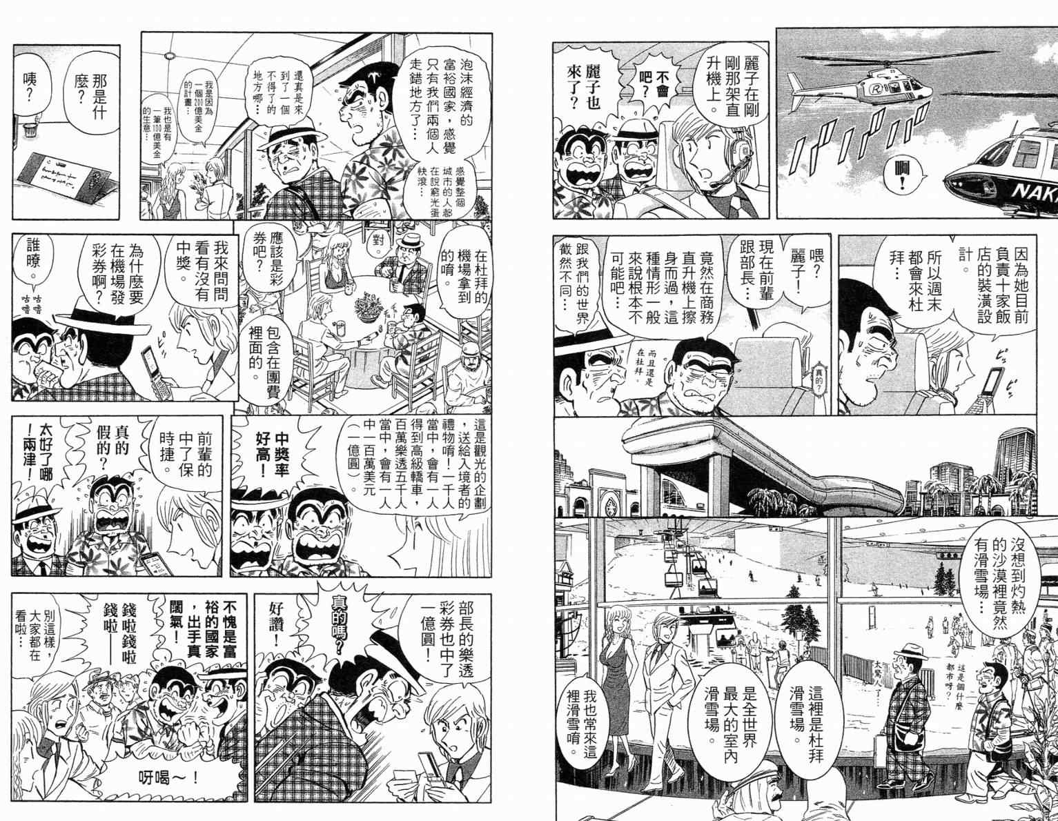 《乌龙派出所》漫画最新章节Vol115免费下拉式在线观看章节第【19】张图片