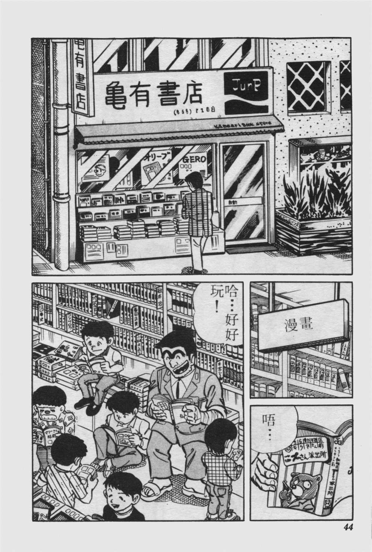 《乌龙派出所》漫画最新章节原版第23卷免费下拉式在线观看章节第【43】张图片