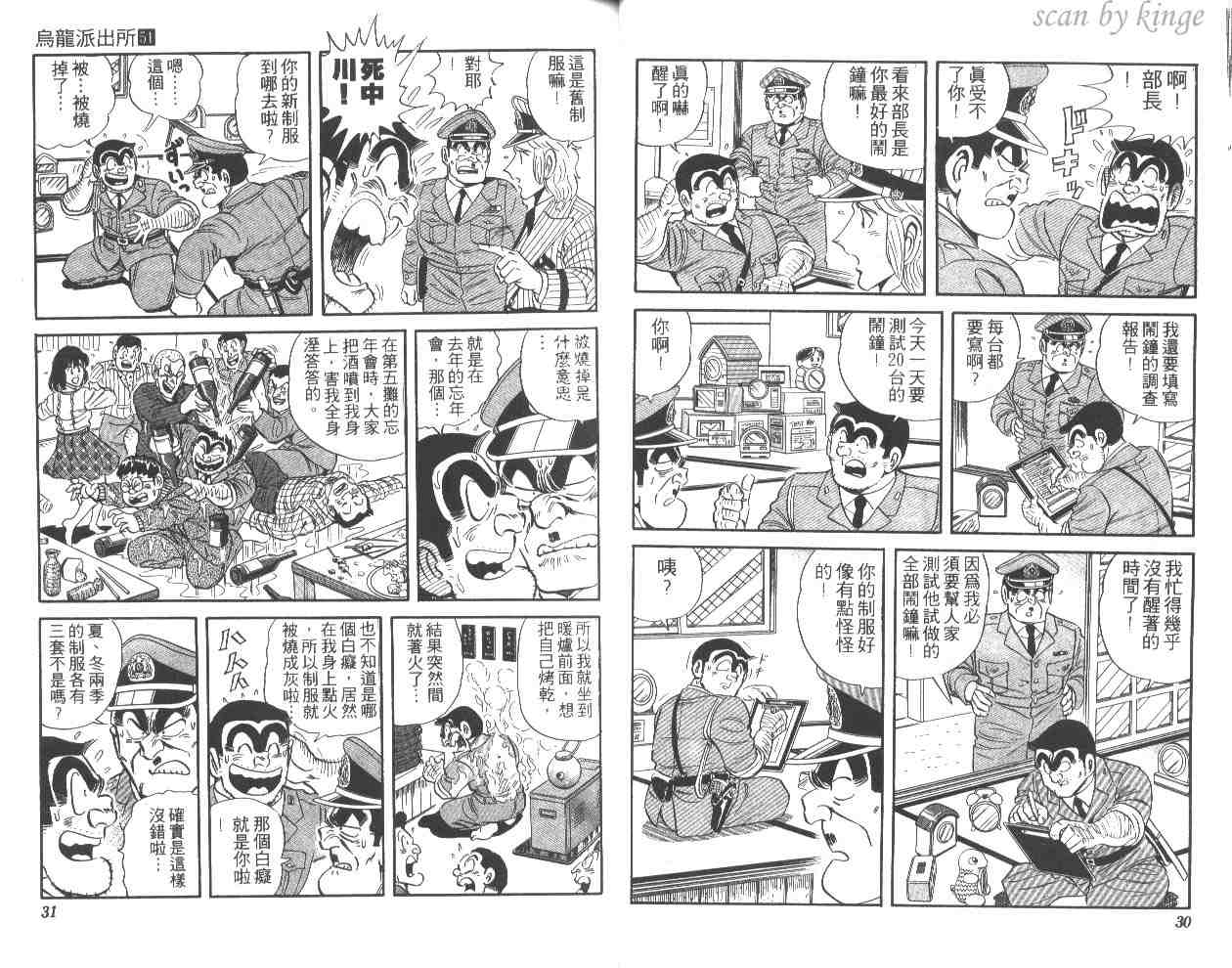 《乌龙派出所》漫画最新章节第51卷免费下拉式在线观看章节第【16】张图片