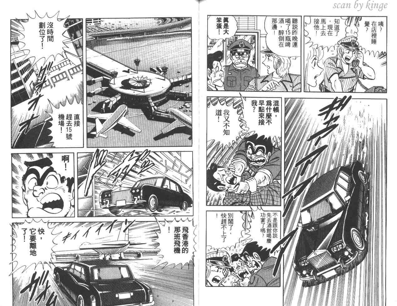 《乌龙派出所》漫画最新章节第16卷免费下拉式在线观看章节第【75】张图片