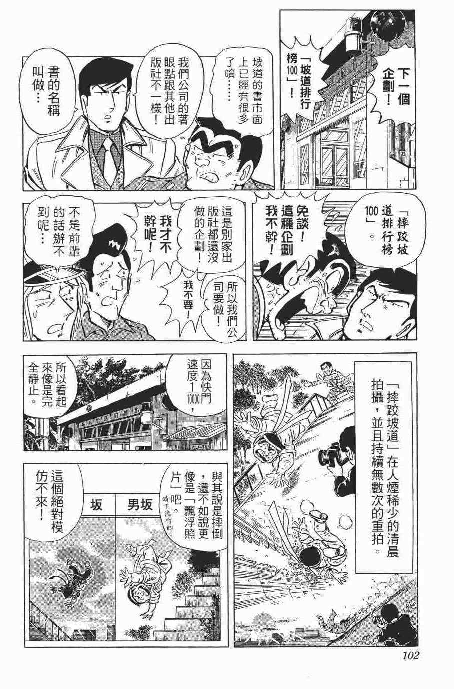 《乌龙派出所》漫画最新章节第138卷免费下拉式在线观看章节第【104】张图片