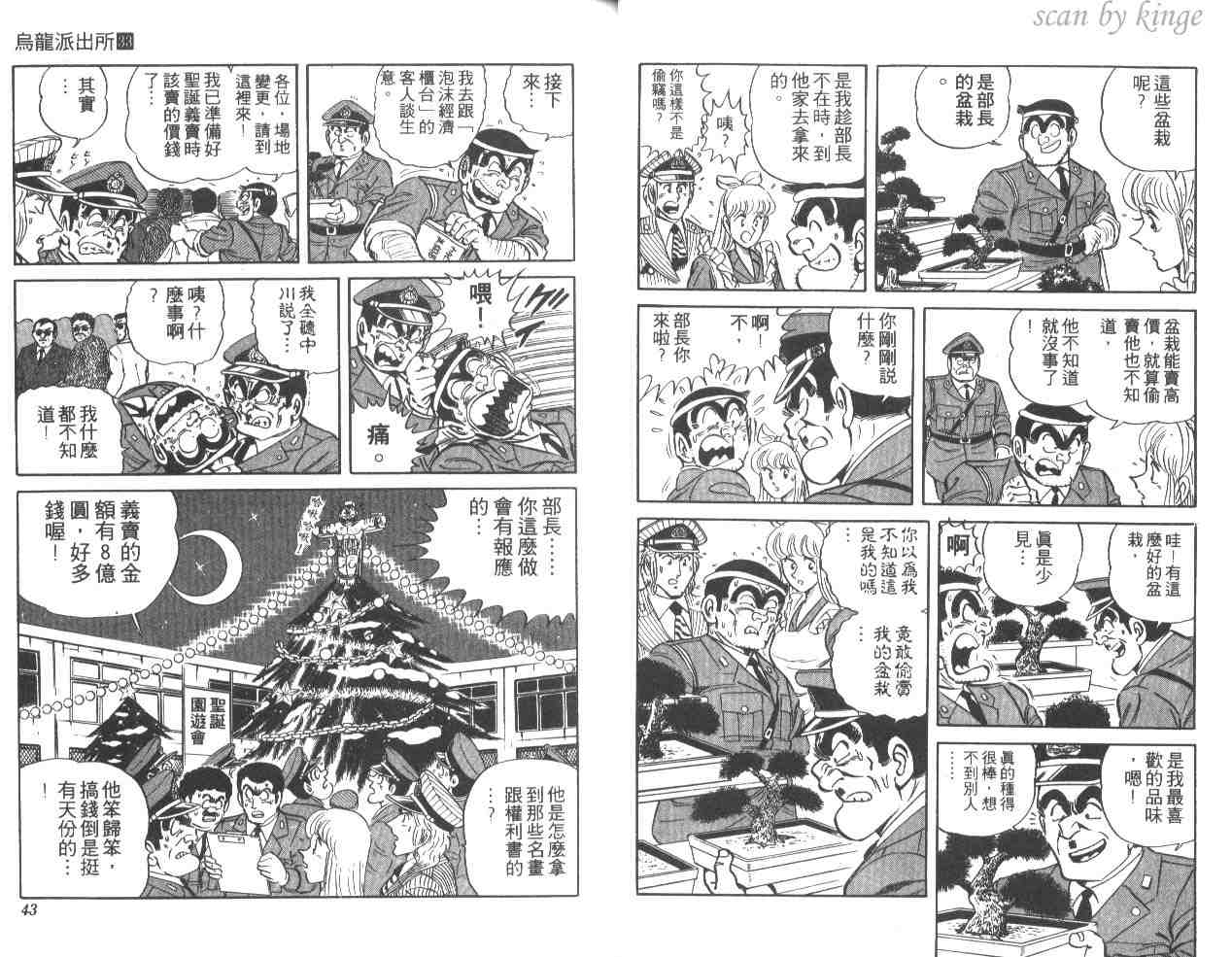 《乌龙派出所》漫画最新章节第33卷免费下拉式在线观看章节第【22】张图片