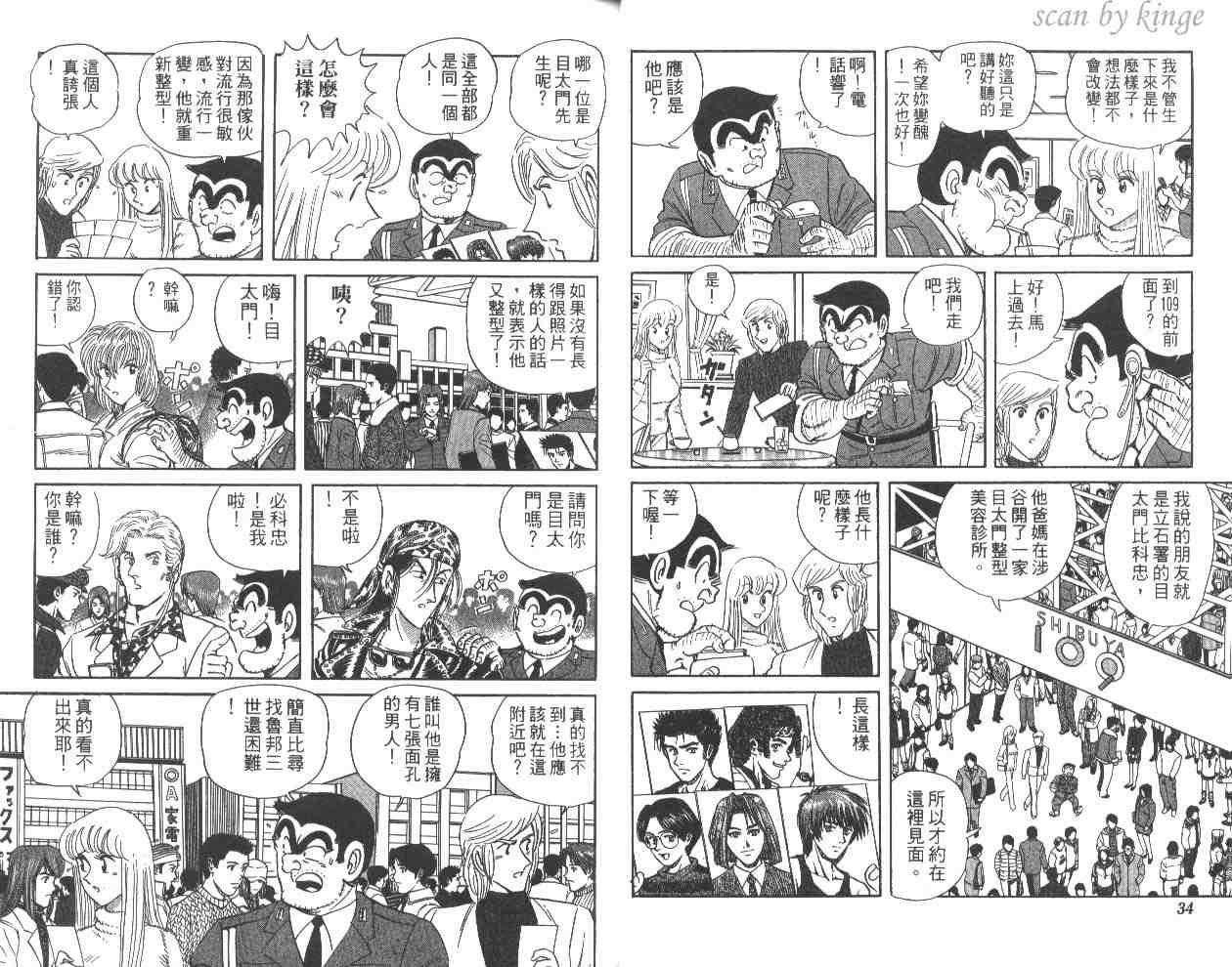 《乌龙派出所》漫画最新章节第58卷免费下拉式在线观看章节第【18】张图片