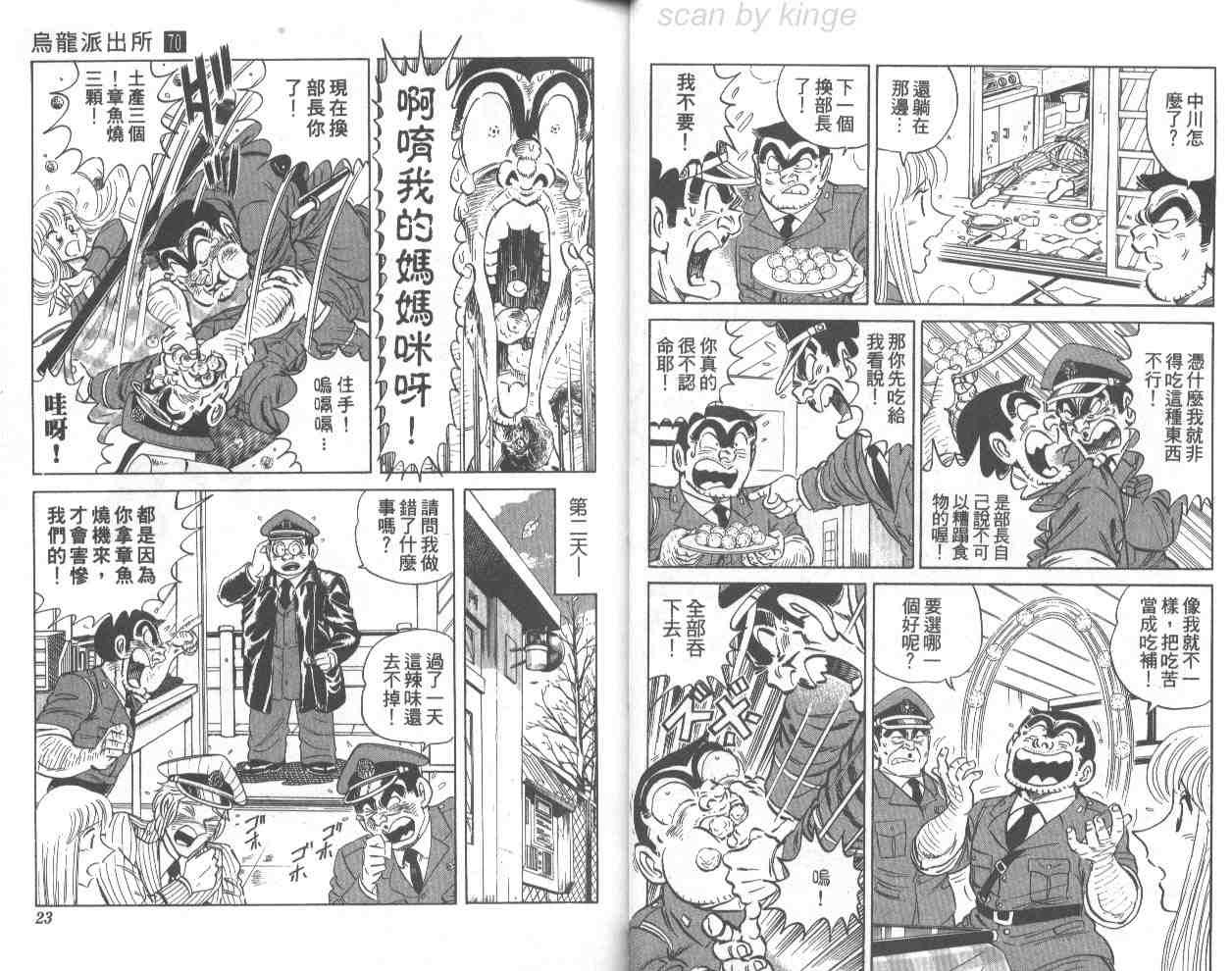 《乌龙派出所》漫画最新章节第70卷免费下拉式在线观看章节第【12】张图片