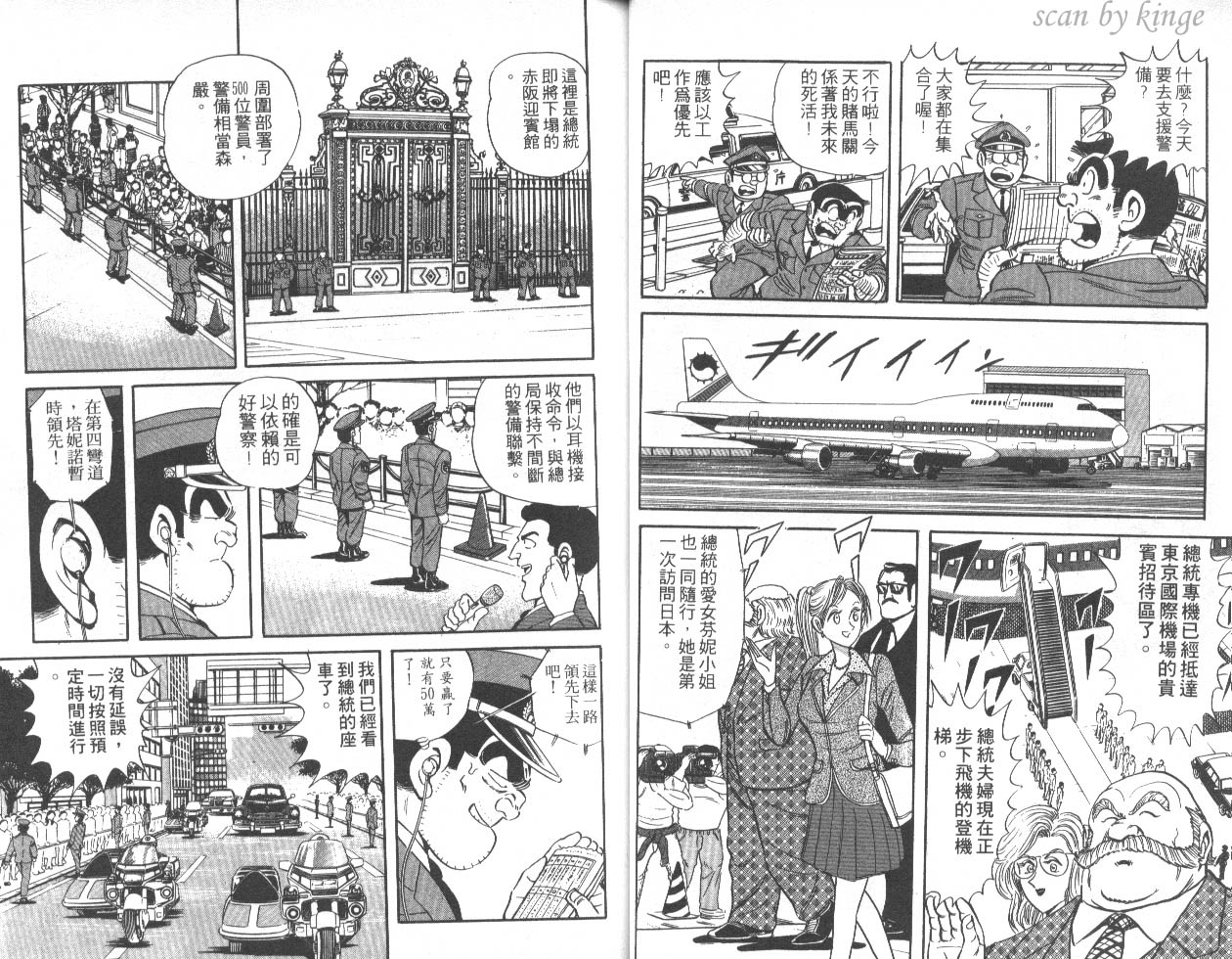 《乌龙派出所》漫画最新章节第45卷免费下拉式在线观看章节第【24】张图片