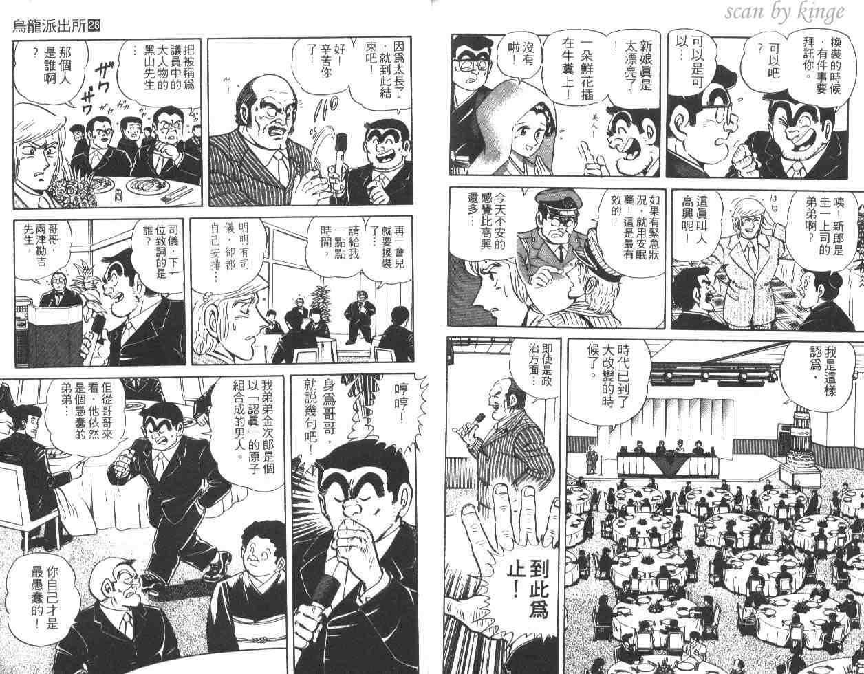 《乌龙派出所》漫画最新章节第28卷免费下拉式在线观看章节第【86】张图片