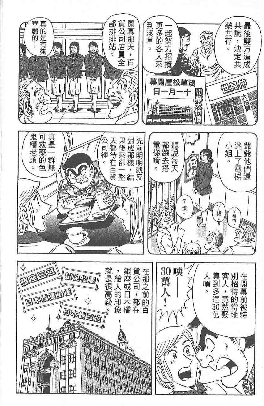 《乌龙派出所》漫画最新章节Vol124免费下拉式在线观看章节第【183】张图片