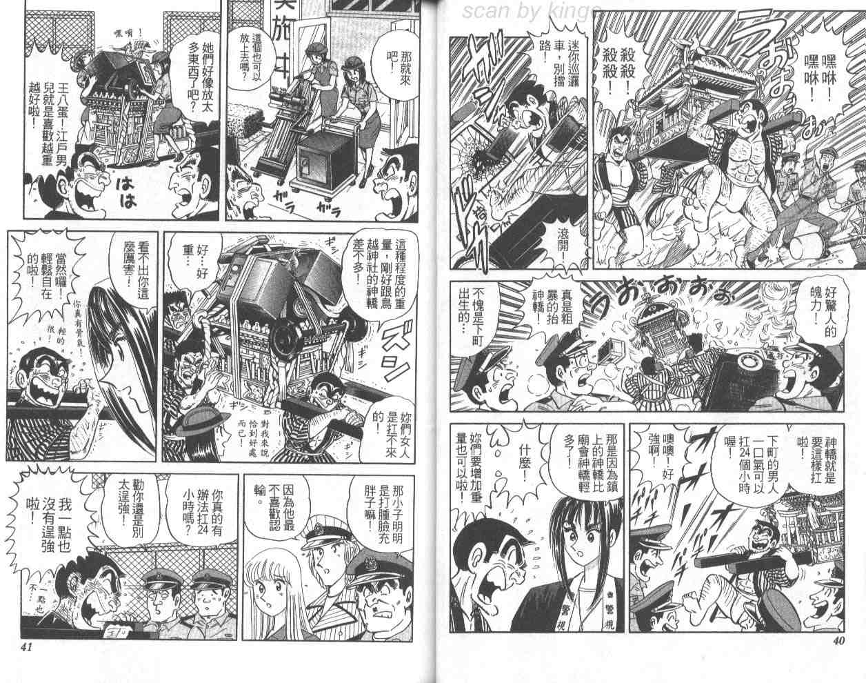 《乌龙派出所》漫画最新章节第68卷免费下拉式在线观看章节第【21】张图片