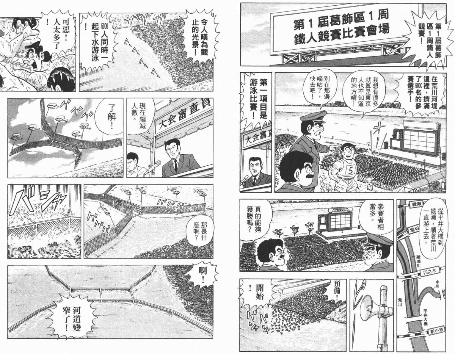 《乌龙派出所》漫画最新章节Vol100免费下拉式在线观看章节第【77】张图片