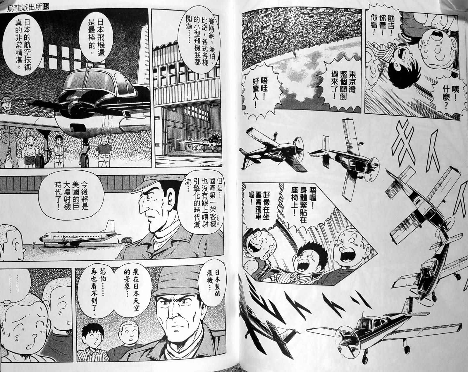 《乌龙派出所》漫画最新章节第149卷免费下拉式在线观看章节第【76】张图片