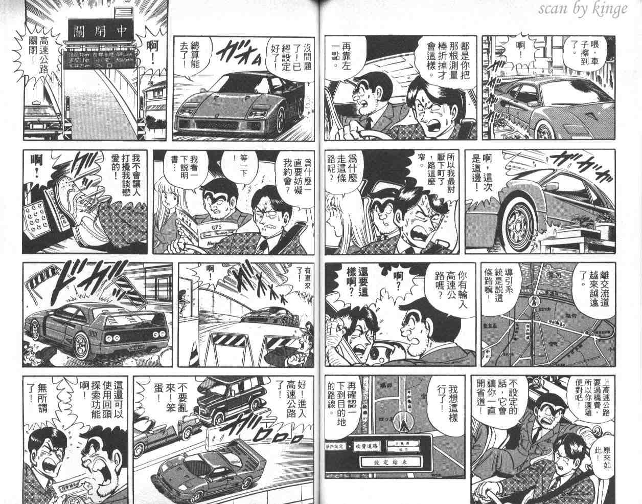 《乌龙派出所》漫画最新章节第39卷免费下拉式在线观看章节第【49】张图片