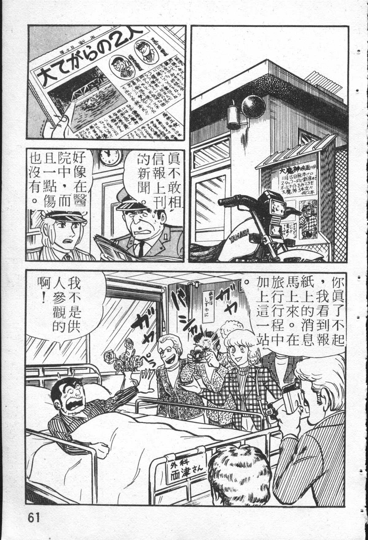 《乌龙派出所》漫画最新章节原版第26卷免费下拉式在线观看章节第【60】张图片