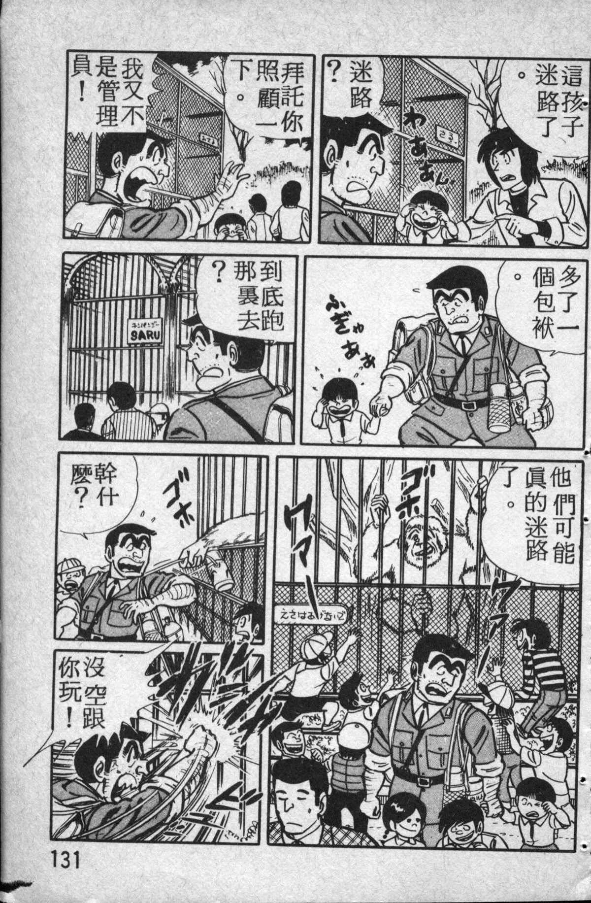 《乌龙派出所》漫画最新章节原版第14卷免费下拉式在线观看章节第【132】张图片