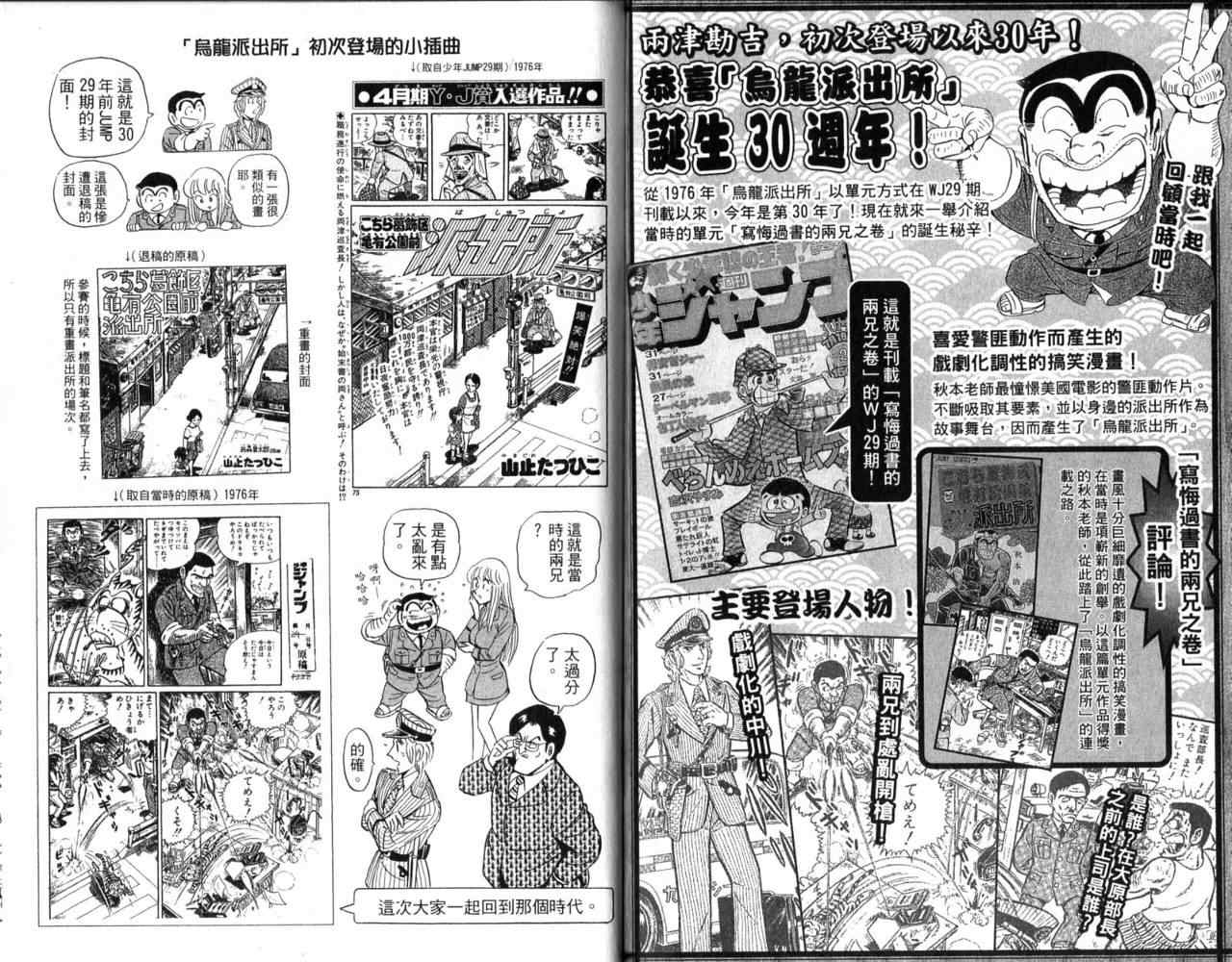 《乌龙派出所》漫画最新章节Vol103免费下拉式在线观看章节第【77】张图片