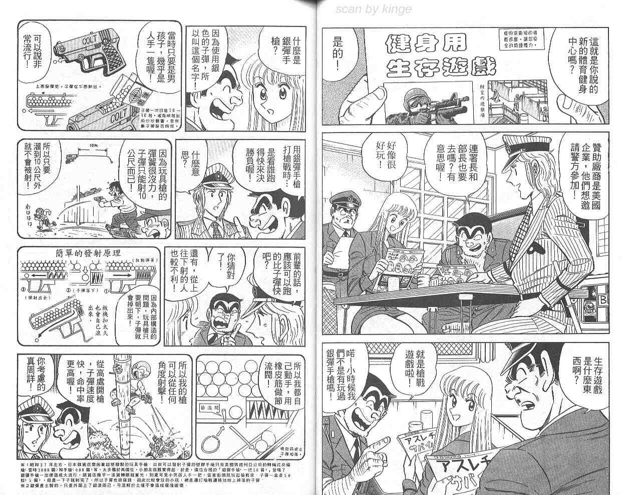 《乌龙派出所》漫画最新章节第69卷免费下拉式在线观看章节第【34】张图片