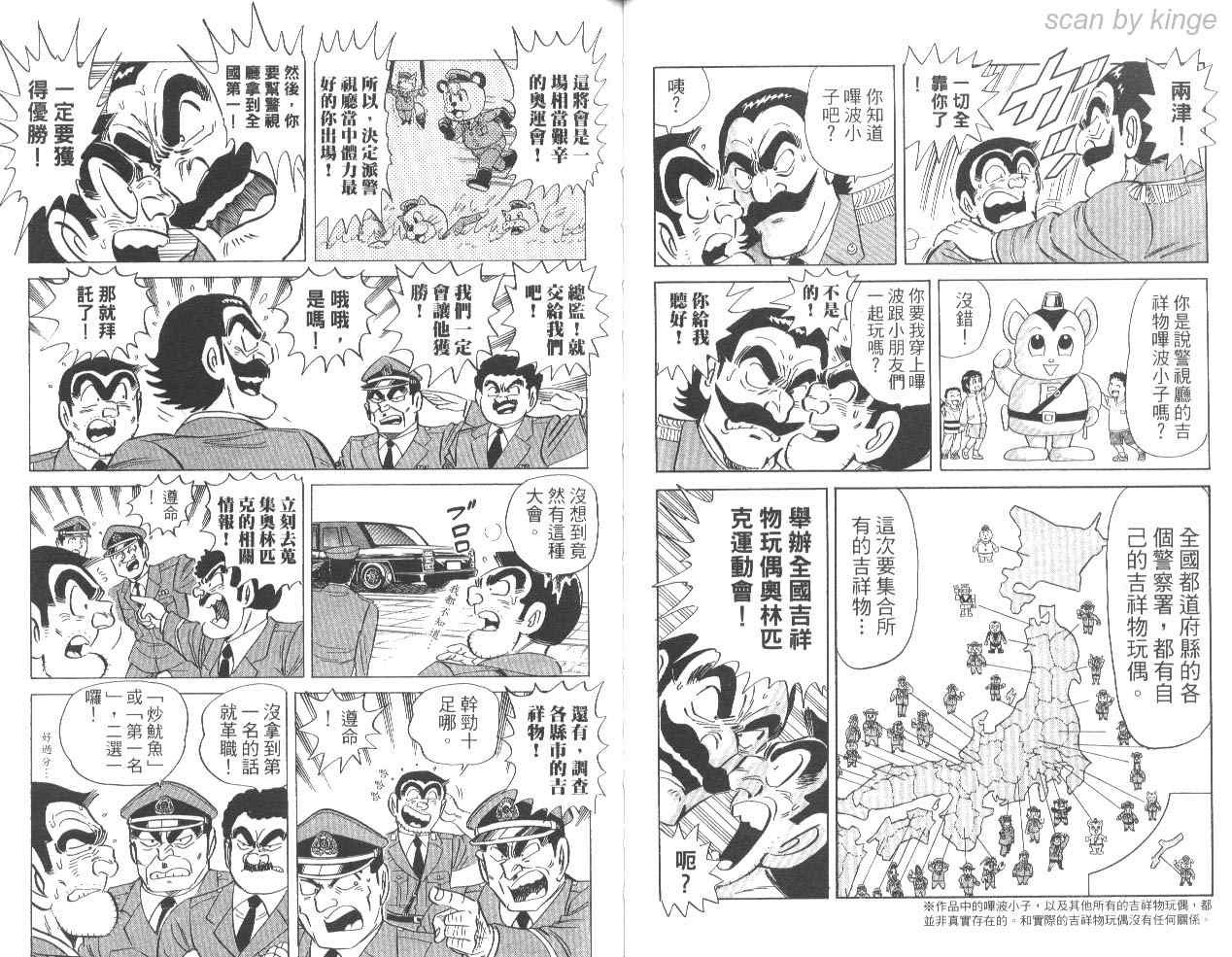 《乌龙派出所》漫画最新章节第85卷免费下拉式在线观看章节第【54】张图片