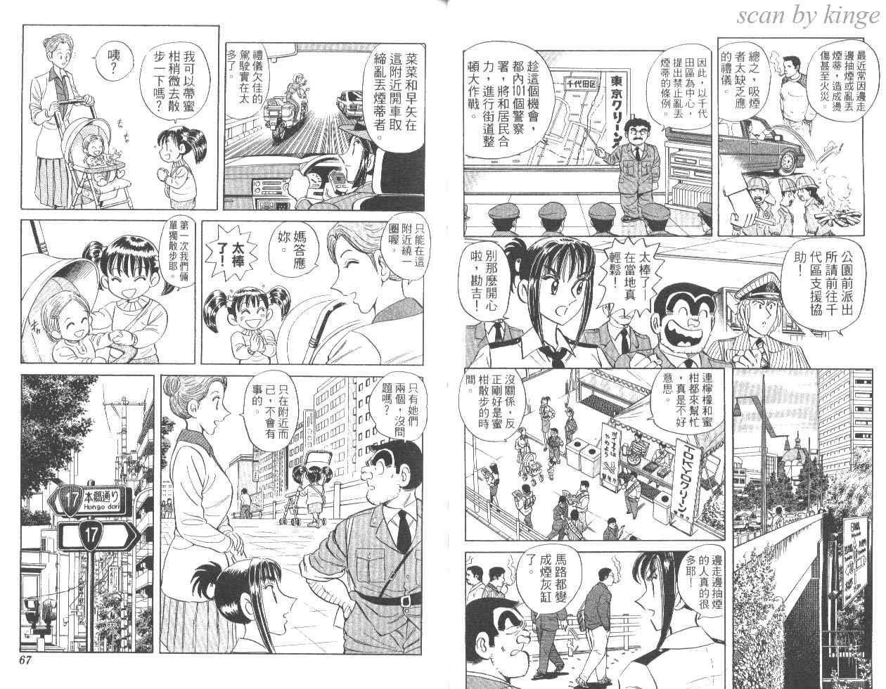 《乌龙派出所》漫画最新章节第84卷免费下拉式在线观看章节第【34】张图片