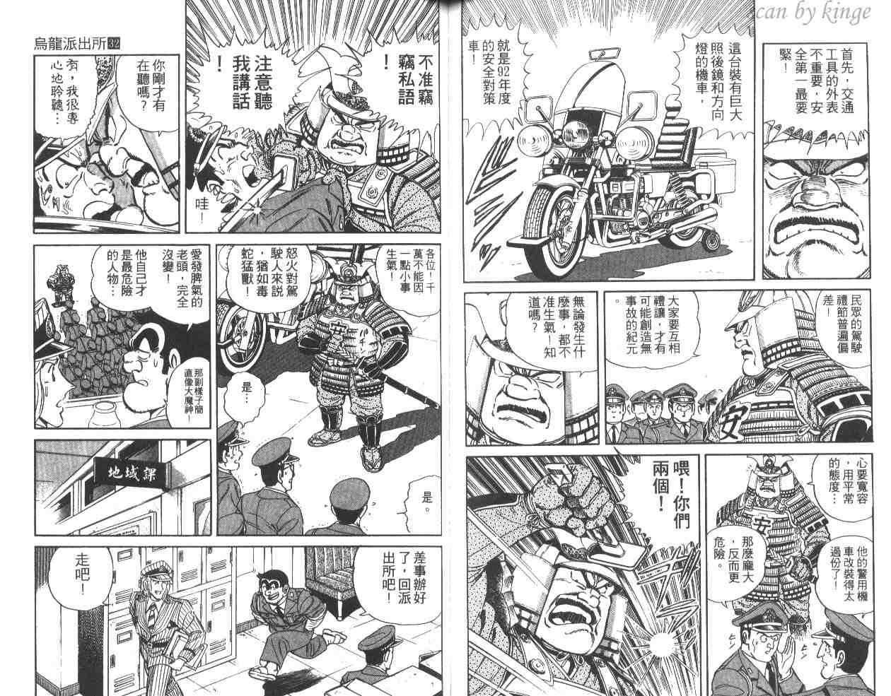 《乌龙派出所》漫画最新章节第32卷免费下拉式在线观看章节第【66】张图片